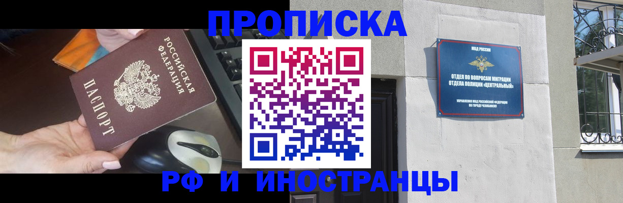 прописка штамп в Москве