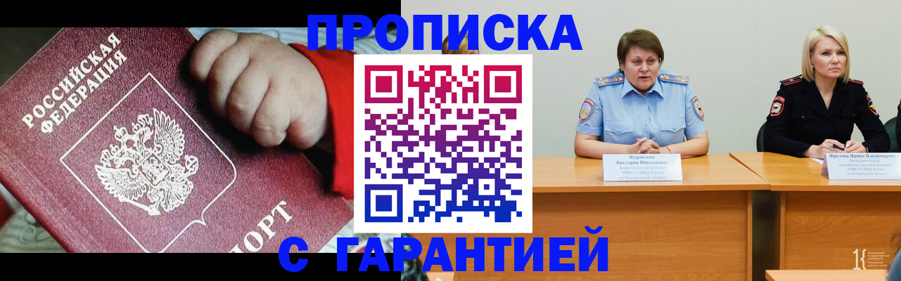 временная регистрация надежно в Москве