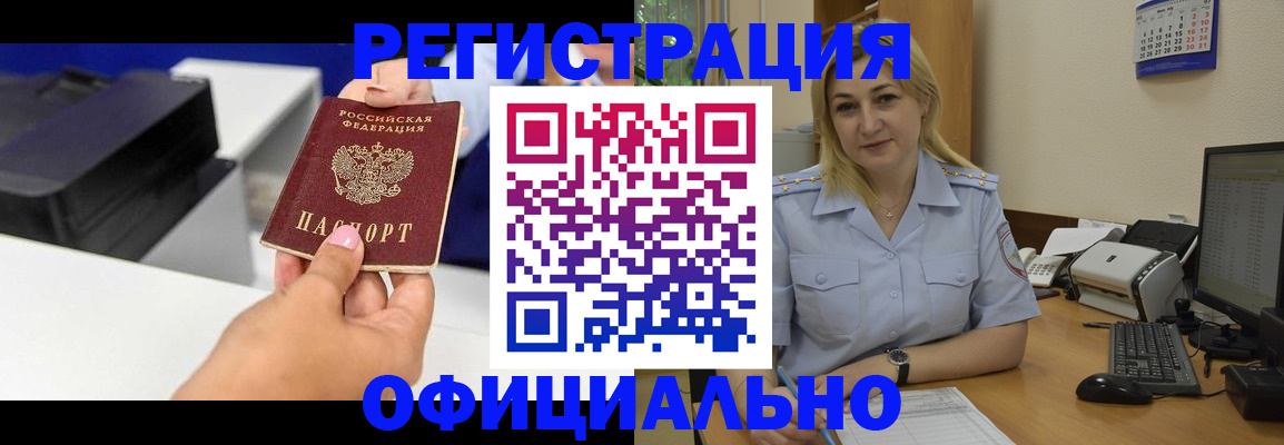 прописка для кредита в Москве