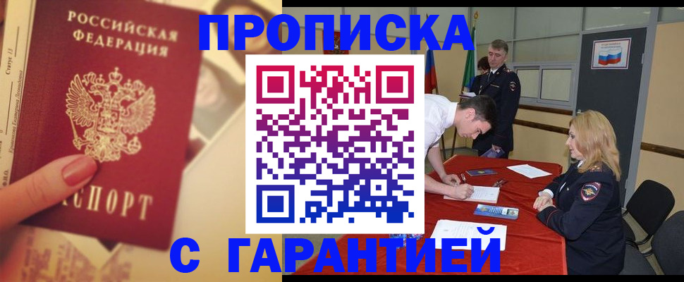 временная регистрация собственник в Москве