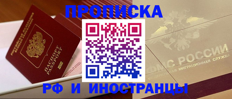 где прописаться в Москве