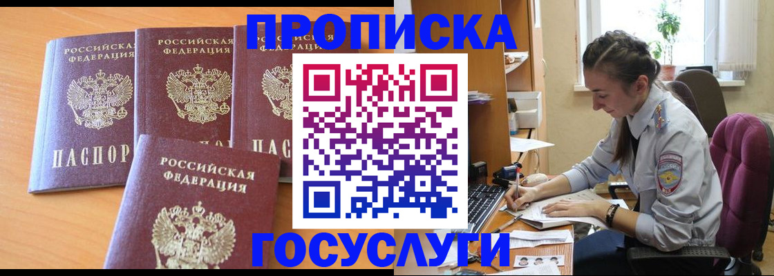 временная регистрация собственник в Москве