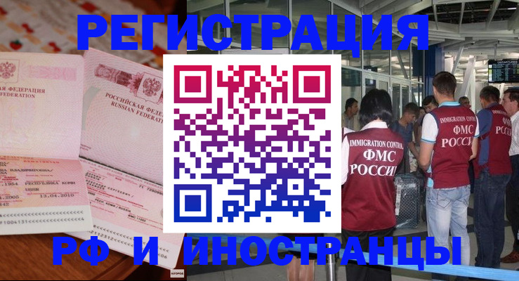 купить прописку в Москве