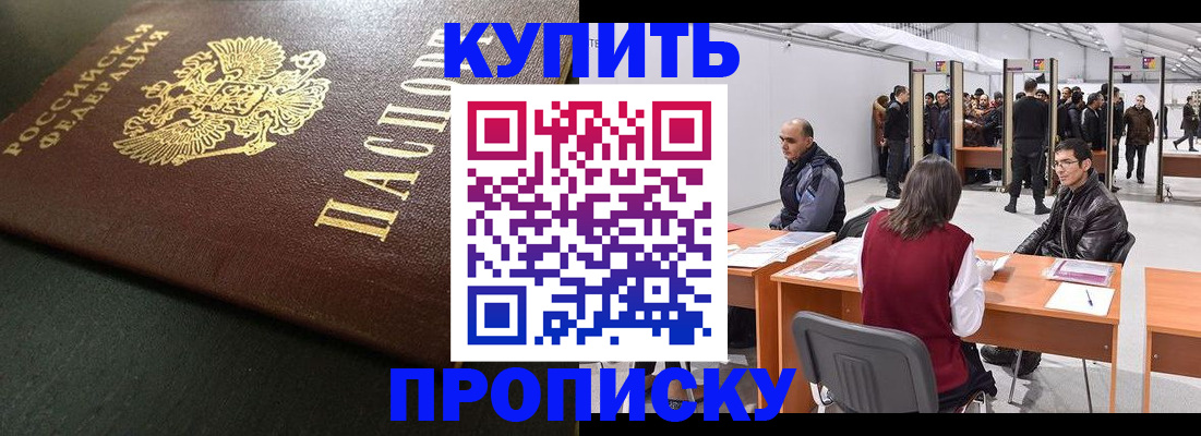 временная регистрация для всех в Москве