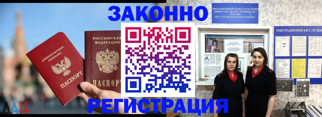 временная прописка в Москве