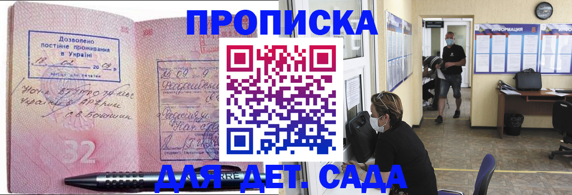 прописка ребенка в Москве