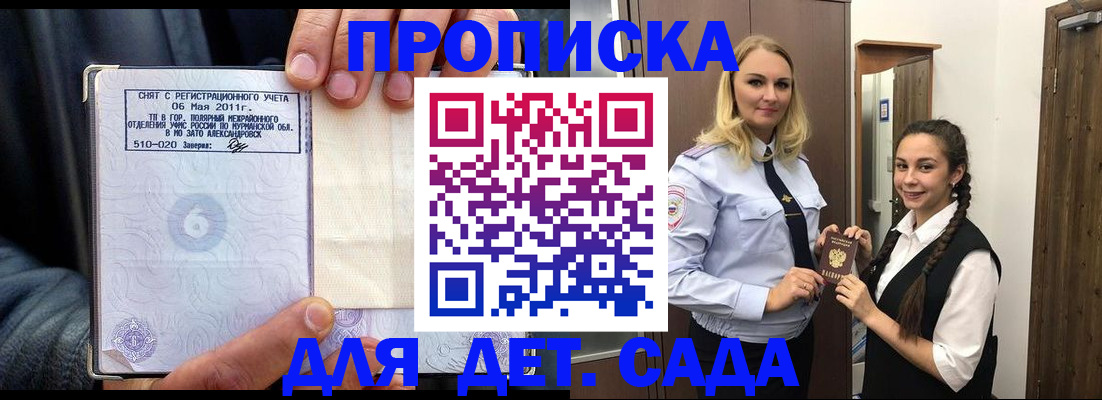прописка для кредита в Москве